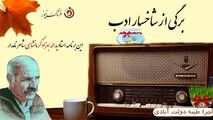 برگی از شاخسار ادب/استاد یداله بهزاد کرمانشاهی
