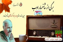 برگی از شاخسار ادب/استاد یداله بهزاد کرمانشاهی