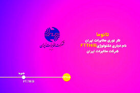 معرفی فیبرنوری(تانوما) FTTH