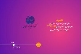 معرفی فیبرنوری(تانوما) FTTH