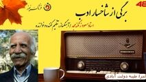  مسعود زنگنه مجد؛ اولین نوازنده فلوت‌کلیددار، رهبر ارکستر و تنظیم کننده آهنگ‌های پاپ،سنتی و محلی