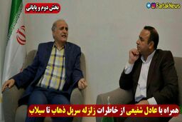 از خاطرات سرپل ذهاب تا سیلاب / نجات مادر و بچه از زیر آوار 