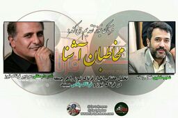 سهم خواهی مدیریتی در شهرداری و شورای شهر