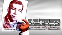تختی فراتر از یک ورزشکار بود/ جهان پهلوان اسوه مردانگی و اخلاق بود 