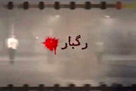 یادواره شهدای ۲۶ خرداد ۱۳۴۳ موتلفه در فیلم رگبار