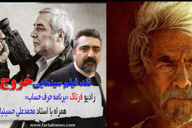 خروج؛ بازگشت به عقب/ آخرین فیلم ابراهیم حاتمی کیا «خودزنی» از «درون»! 