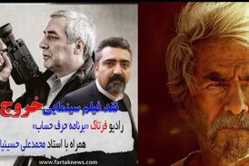 خروج؛ بازگشت به عقب/ آخرین فیلم ابراهیم حاتمی کیا «خودزنی» از «درون»! 