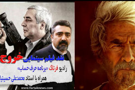 خروج؛ بازگشت به عقب/ آخرین فیلم ابراهیم حاتمی کیا «خودزنی» از «درون»! 