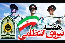 توصیه‌های رهبر انقلاب به نیروی انتظامی