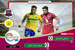 خلاصه بازی نساجی 0 - 0 صنعت نفت