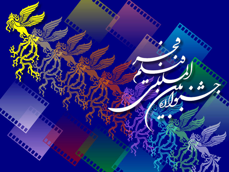 اتفاقی عجیب در افتتاحیه جشنواره فیلم فجر