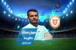 اختصاصی/مهیار زحمتکش؛ بهترین دفاع وسط هفته هفتم لیگ یک/فیلم
