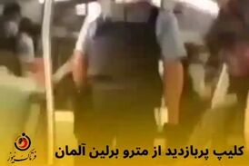 کلیپ پر بازدید از مترو برلین آلمان 