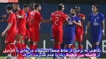 فیلم/ نگاهی به برخی از نقاط ضعف استقلال در تقابل با الدحیل / از فاصله بین خطوط زیاد تا عدم مدیریت انرژی