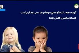 چگونه با کودک خود رفتار کنیم (آتش بازی کردن)