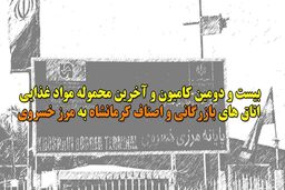 عشق خدمت به زائران اربعین حسینی با ارسال بیست و دومین محموله غذایی به مرز خسروی