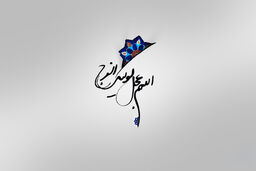 نماهنگ/ 