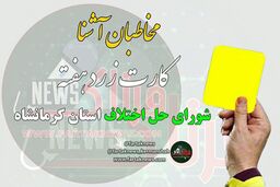 از مدیریت های فامیلی تا صندلی های خالی که خواهان زیادی دارد