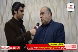 خبر خوب استاندار به جامعه ورزشی کرمانشاه