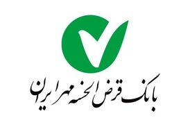بانک قرض الحسنه مهر ایران جایزه نخبه اقتصادی جهان اسلام را بدست آورد