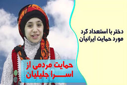 اسراجلیلیان در آستانه حضور در فینال عصر جدید 