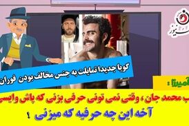 واکنش آمیرزا به اظهارات محمد صادقی و نحوه فرار و دستگیری+موشن گرافی 