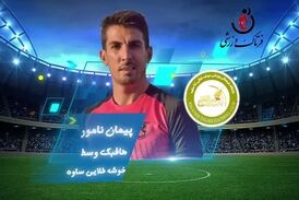 اختصاصی/ پیمان نامور؛ بهترین هافبک وسط هفته دوازدهم لیگ یک/فیلم