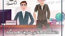 تیکه سنگین مدیرکل انتصابات به فارغ التحصیلان دانشگاه‌های تهران، شریف، امیرکبیر