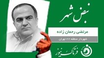کارت سبز هفته به شهردار منطقه 22 تهران 