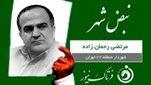 کارت سبز هفته به شهردار منطقه 22 تهران 