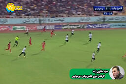 کارشناس داوری بازی شاهین بوشهر - پرسپولیس