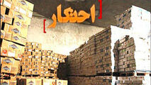 شناسایی ۲۶۰ انبار احتکار و قاچاق کالا در غرب استان تهران!