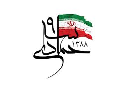 ناگفته‌های حاج سعید حدادیان از مداحی‌اش در حماسه بزرگ ۹دی