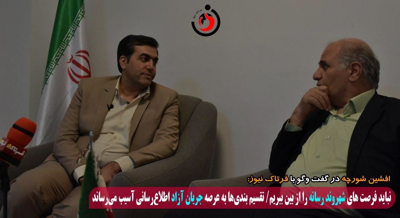 تقسیم بندی رسانهها به عرصه جریان آزاد اطلاعرسانی آسیب میرساند
