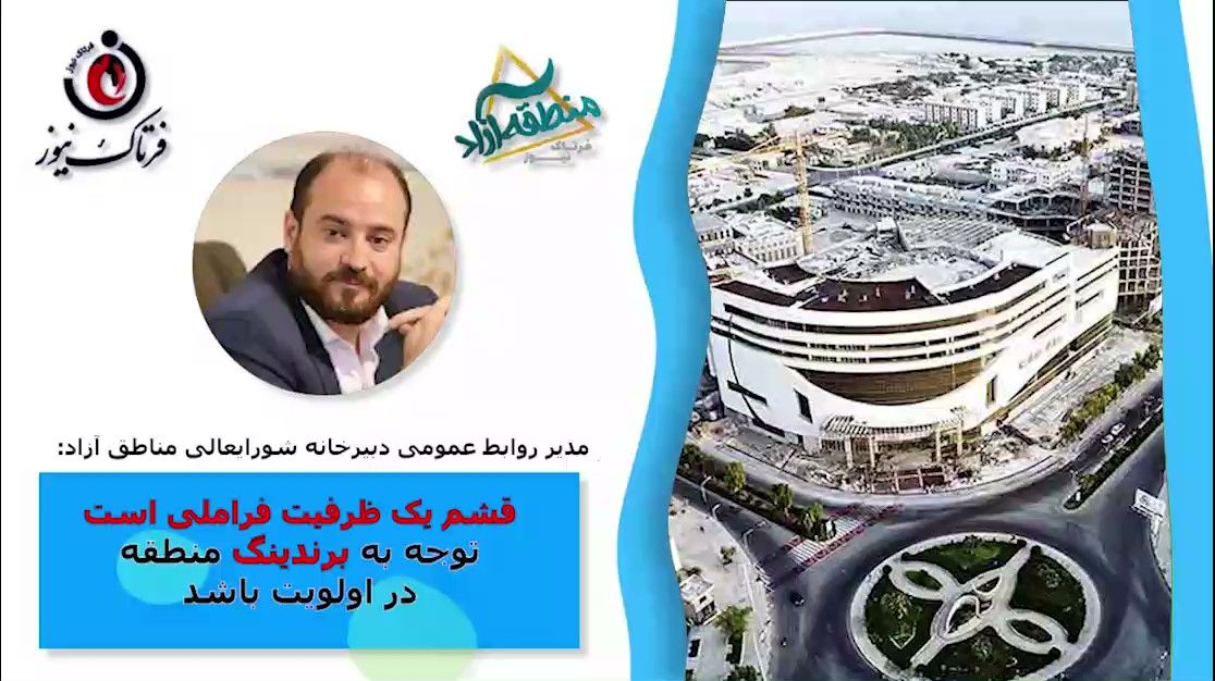 قشم یک ظرفیت فراملی است/توجه به برندینگ منطقه در اولویت باشد