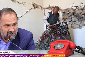 گزارش رییس کمیته بحران مجلس از زلزله سی سخت 