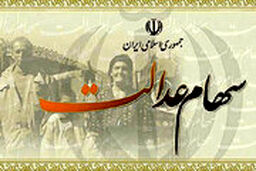 سود سهام عدالت پرداخت می شود/ هر سهم چقدر واریز می شود؟ 