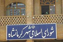 اختصاصی/ جزییات جلسه انتخاب شهردار کرمانشاه