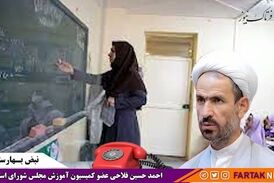 آخرین وضعیت رتبه بندی معلمان در گفت وگو با احمد حسین فلاحی