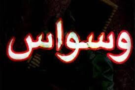 درمان وسواس با جراحی!