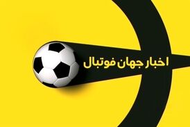 اخبار کوتاه فوتبال جهان (29 اردیبهشت 1400)