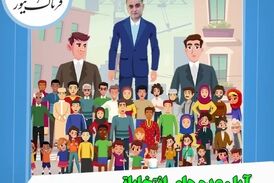 آقای بخشی‌پور؛ وعده انتخاباتی چه شد؟ مردم هم چنان چشم انتظار هستند!/ موشن گرافی 
