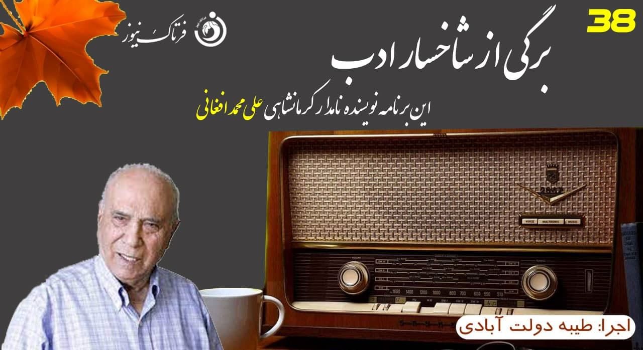 علی محمد افغانی؛ از«شوهر آهو خانم»تا «شادکامان دره قره سو»