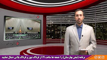 تخلف گسترده در سهام عدالت/ رقم باور نکردنی صدهزارمیلیاردی!