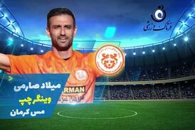 گل اول مس کرمان برابر ویستاتوربین توسط میلاد صارمی