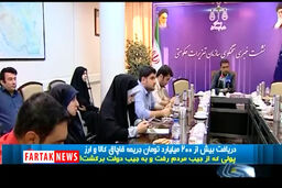 از جیب مردم به خزانه دولت/ این پولها کجا می رود؟ 
