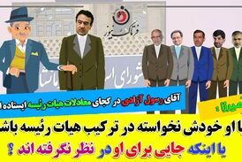 آقای رسول آزادی در کجای معادلات هیئت رئیسه شورای شهر کرمانشاه ایستاده است؟ 