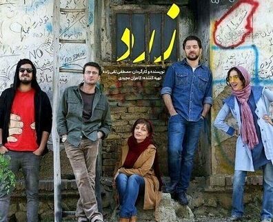 تیزر فیلم سینمایی زرد