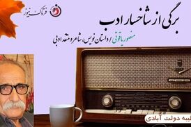 منصور یاقوتی(گلباخی)؛از زخم تا حماسه بابک خرم‌الدین