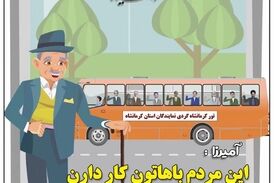 تور کرمانشاه گردی نمایندگان کرمانشاه/ توصیه آمیرزا به آنها چه بود؟